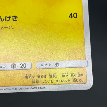 Pikachu 262/SM-P Promo GX Starter Decks Pokemon Card