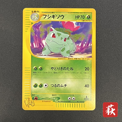 Ivysaur 001/048 Web 1st Ed Japanese Pokemon Card