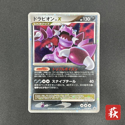 Drapion Lv.X 123/DP-P Destroyed Sky Book Pokemon Card