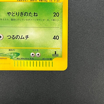 Ivysaur 001/048 Web 1st Ed Japanese Pokemon Card