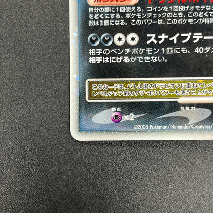 Drapion Lv.X 123/DP-P Destroyed Sky Book Pokemon Card