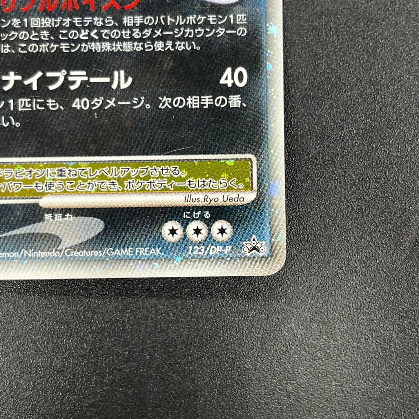 Drapion Lv.X 123/DP-P Destroyed Sky Book Pokemon Card