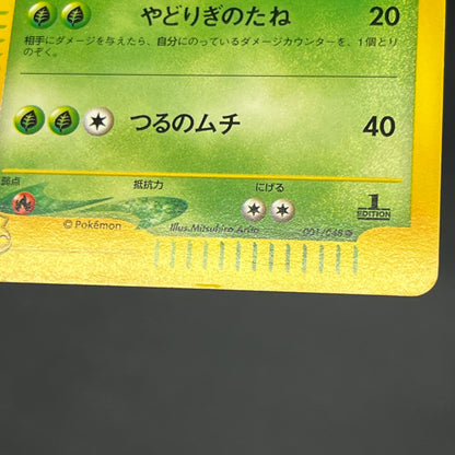 Ivysaur 001/048 Web 1st Ed Japanese Pokemon Card