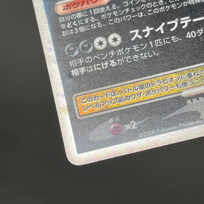 Drapion Lv.X 123/DP-P Destroyed Sky Book Pokemon Card