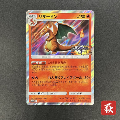 Charizard 366/SM-P Promo Mewtwo Strikes Back Pokemon Card
