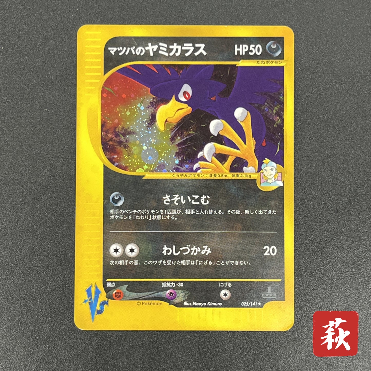 Morty's Murkrow 025/141 VS 1st Ed Japanese Pokémon Card