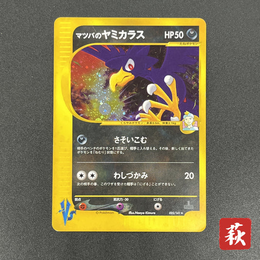 Morty's Murkrow 025/141 VS 1st Ed Japanese Pokémon Card