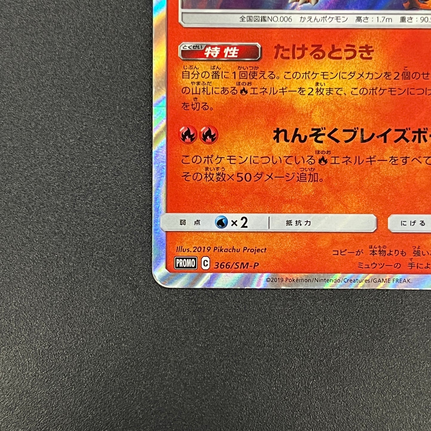 Charizard 366/SM-P Promo Mewtwo Strikes Back Pokemon Card