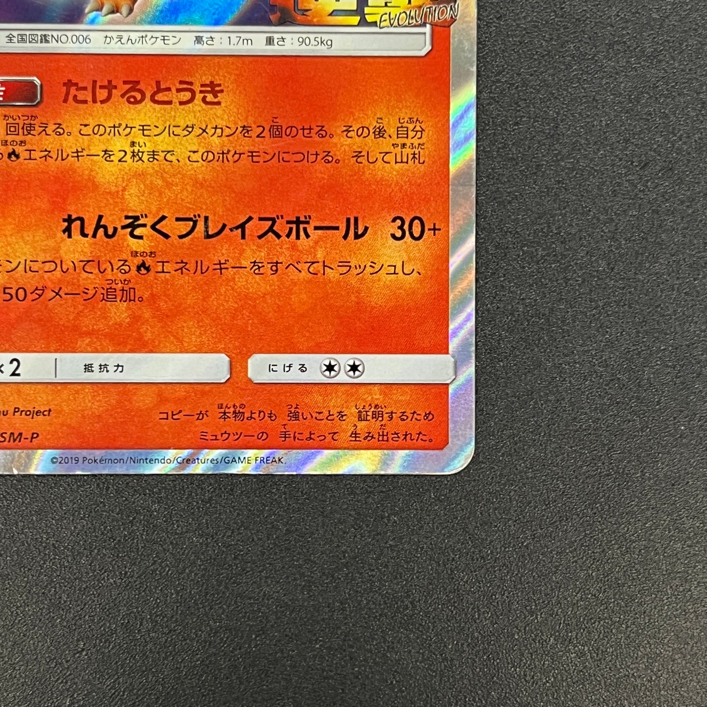 Charizard 366/SM-P Promo Mewtwo Strikes Back Pokemon Card