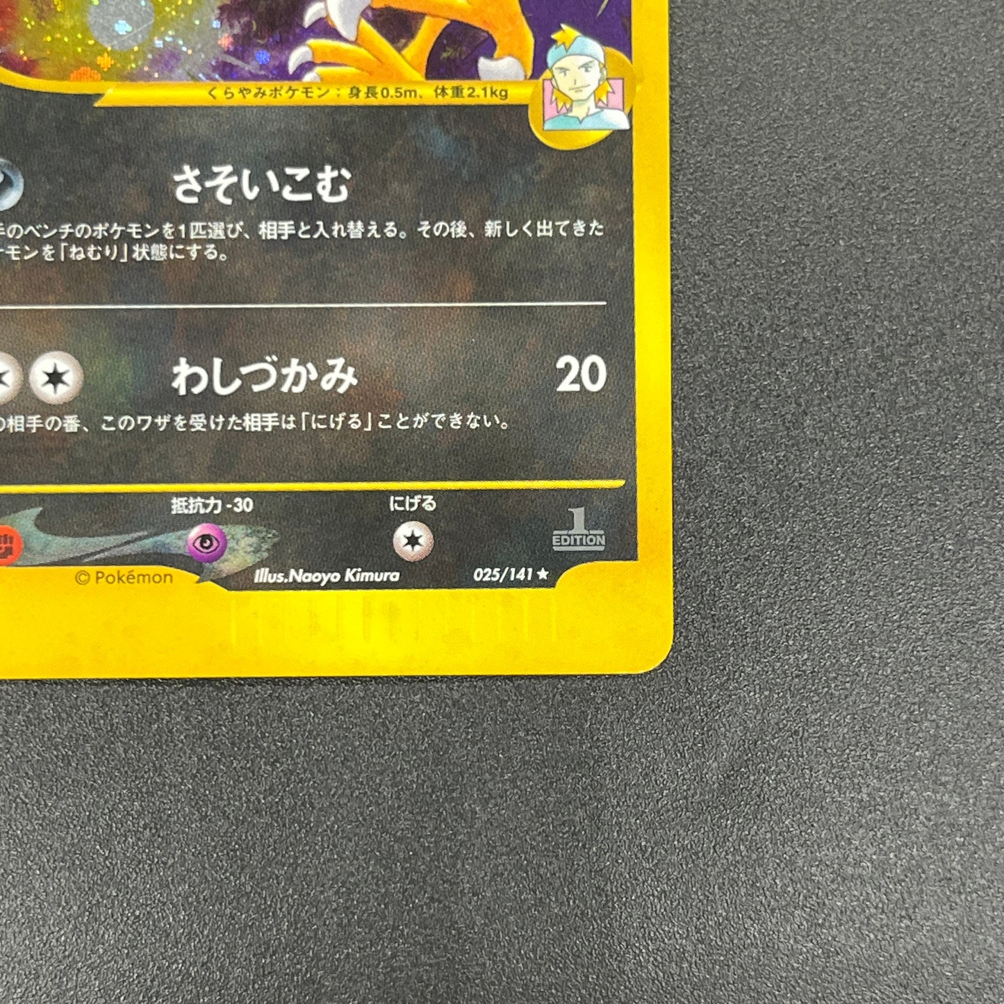 Morty's Murkrow 025/141 VS 1st Ed Japanese Pokémon Card