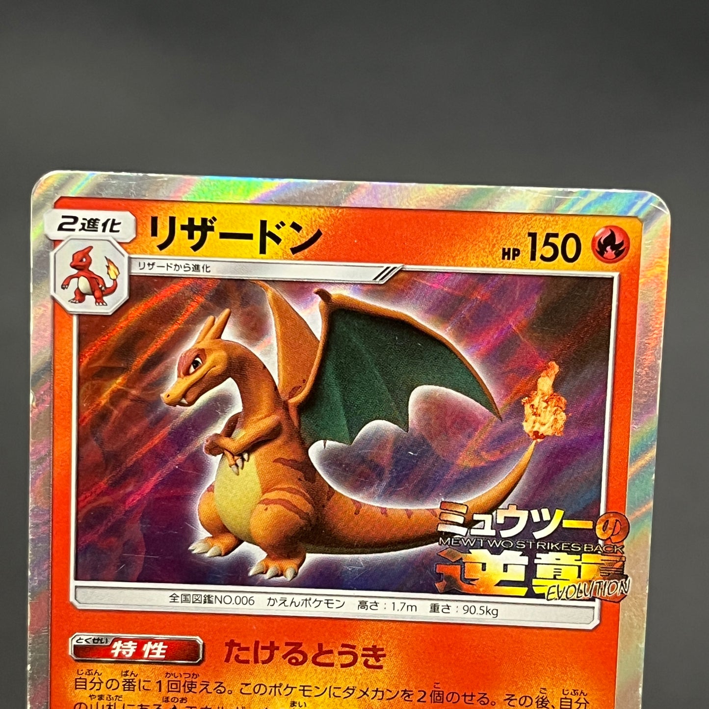 Charizard 366/SM-P Promo Mewtwo Strikes Back Pokemon Card