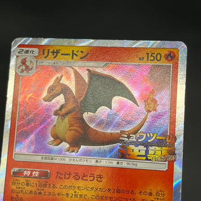 Charizard 366/SM-P Promo Mewtwo Strikes Back Pokemon Card