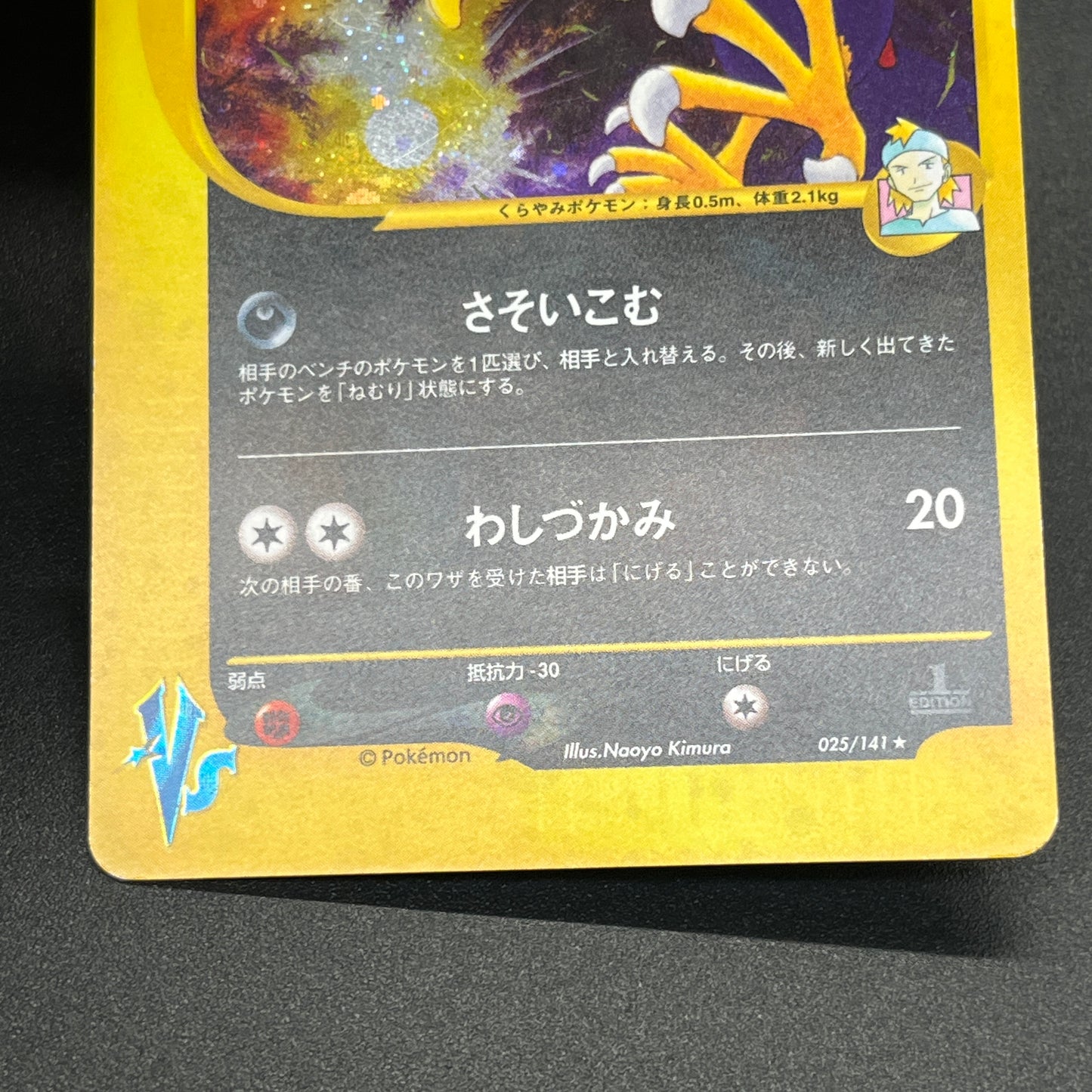 Morty's Murkrow 025/141 VS 1st Ed Japanese Pokémon Card