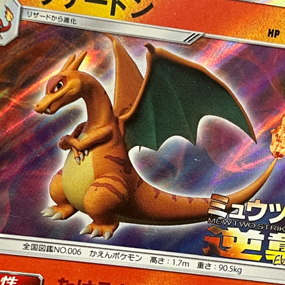 Charizard 366/SM-P Promo Mewtwo Strikes Back Pokemon Card