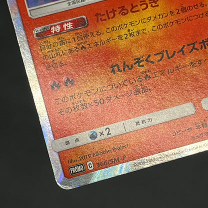 Charizard 366/SM-P Promo Mewtwo Strikes Back Pokemon Card