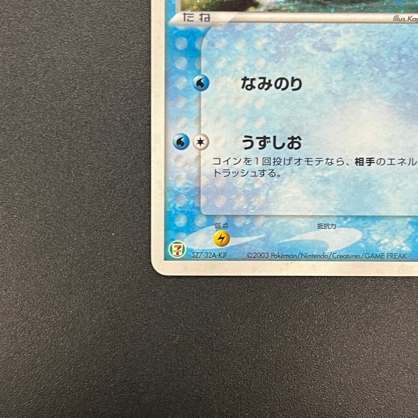 Mudkip 020/ADV-P Promo 7-Eleven Fair 2003 Pokemon Card