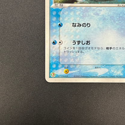 Mudkip 020/ADV-P Promo 7-Eleven Fair 2003 Pokemon Card