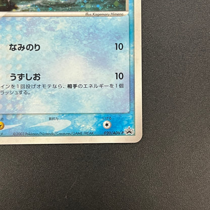 Mudkip 020/ADV-P Promo 7-Eleven Fair 2003 Pokemon Card