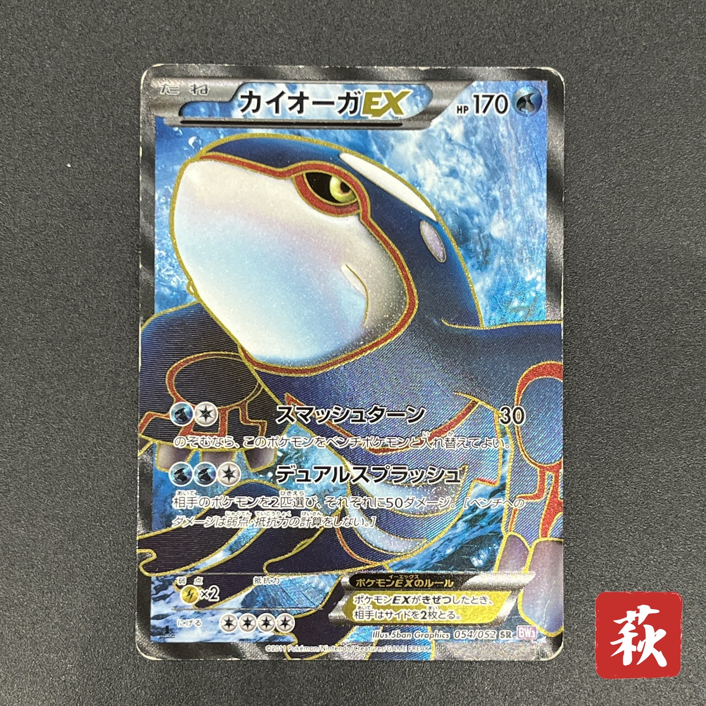 Kyogre EX 054/052 Psycho Drive SR FA 1st Ed Pokemon Card