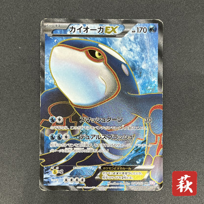 Kyogre EX 054/052 Psycho Drive SR FA 1st Ed Pokemon Card