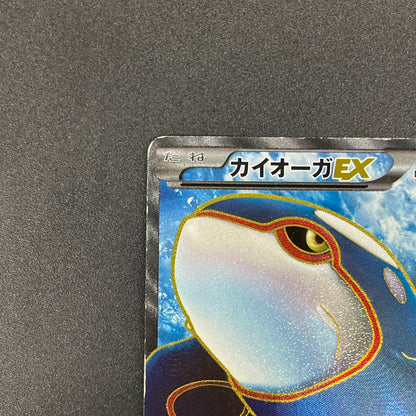 Kyogre EX 054/052 Psycho Drive SR FA 1st Ed Pokemon Card
