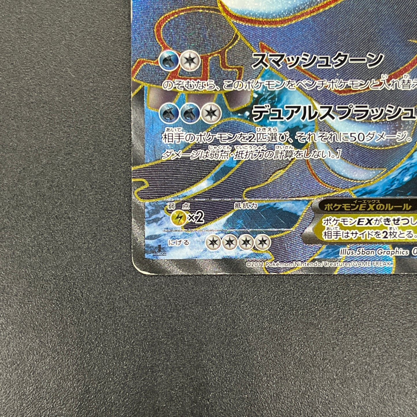 Kyogre EX 054/052 Psycho Drive SR FA 1st Ed Pokemon Card