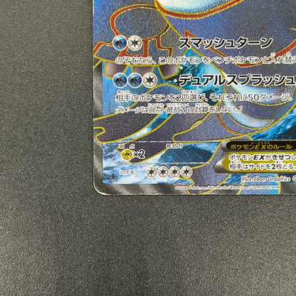 Kyogre EX 054/052 Psycho Drive SR FA 1st Ed Pokemon Card