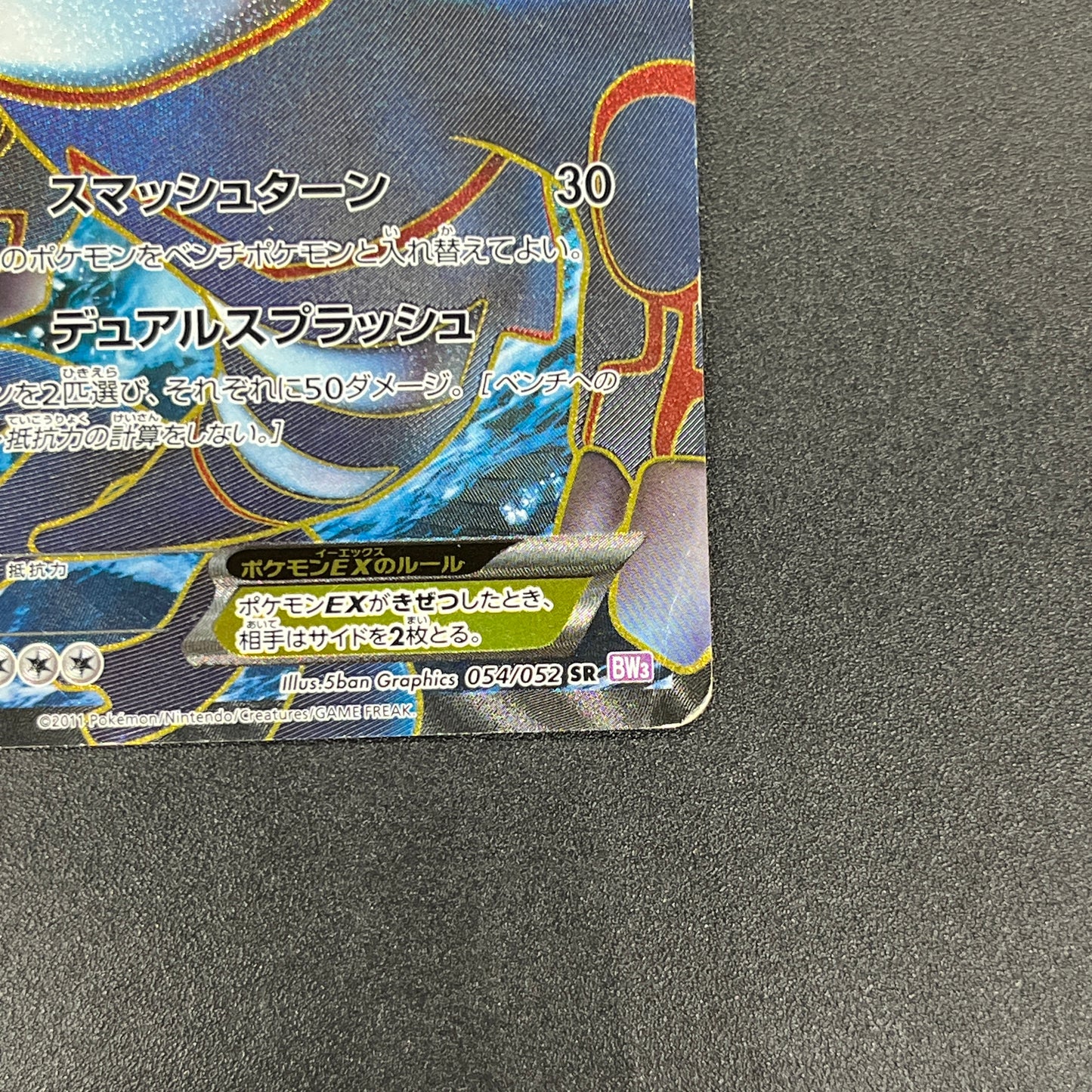 Kyogre EX 054/052 Psycho Drive SR FA 1st Ed Pokemon Card