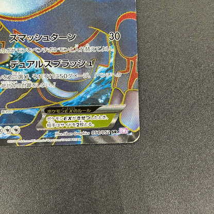 Kyogre EX 054/052 Psycho Drive SR FA 1st Ed Pokemon Card