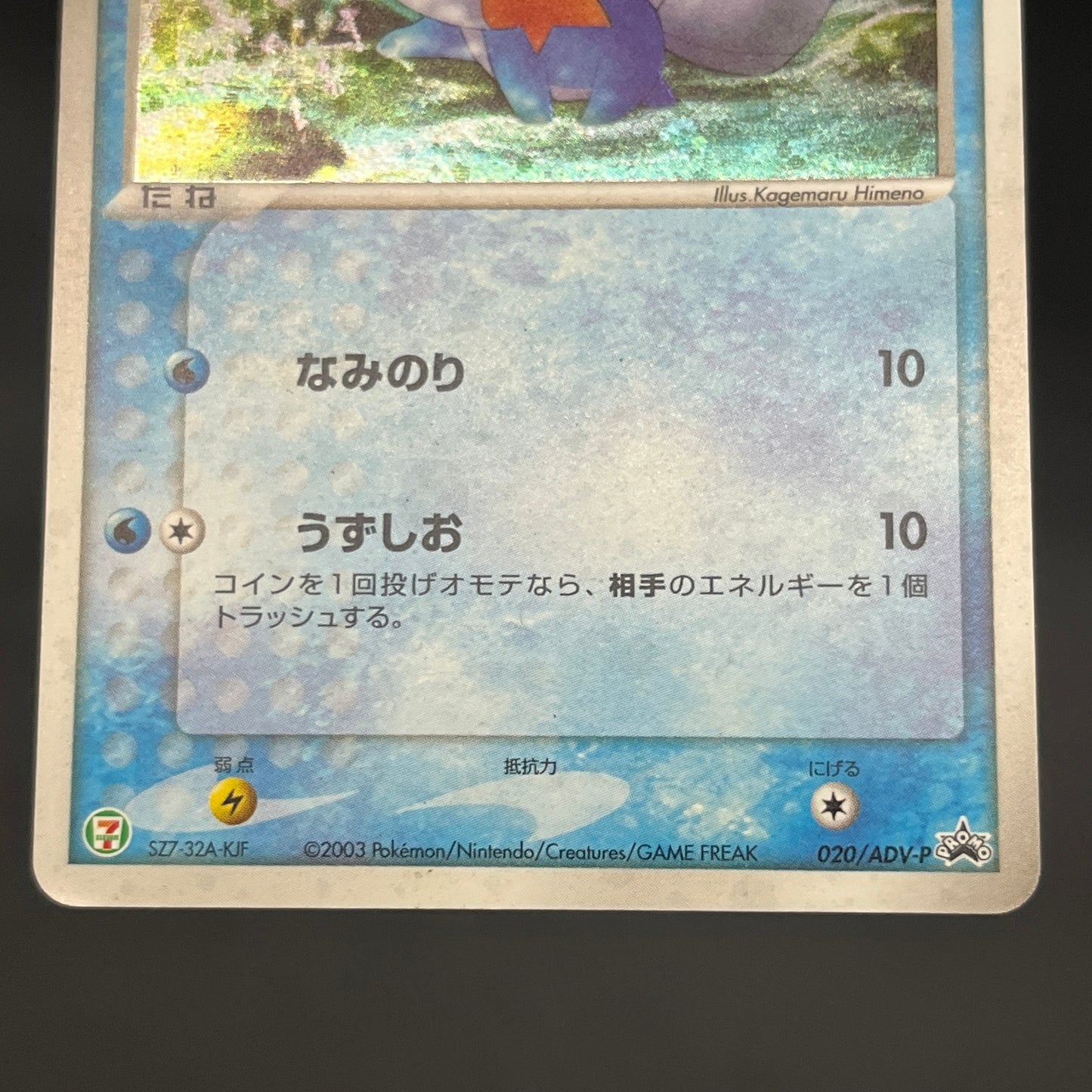 Mudkip 020/ADV-P Promo 7-Eleven Fair 2003 Pokemon Card