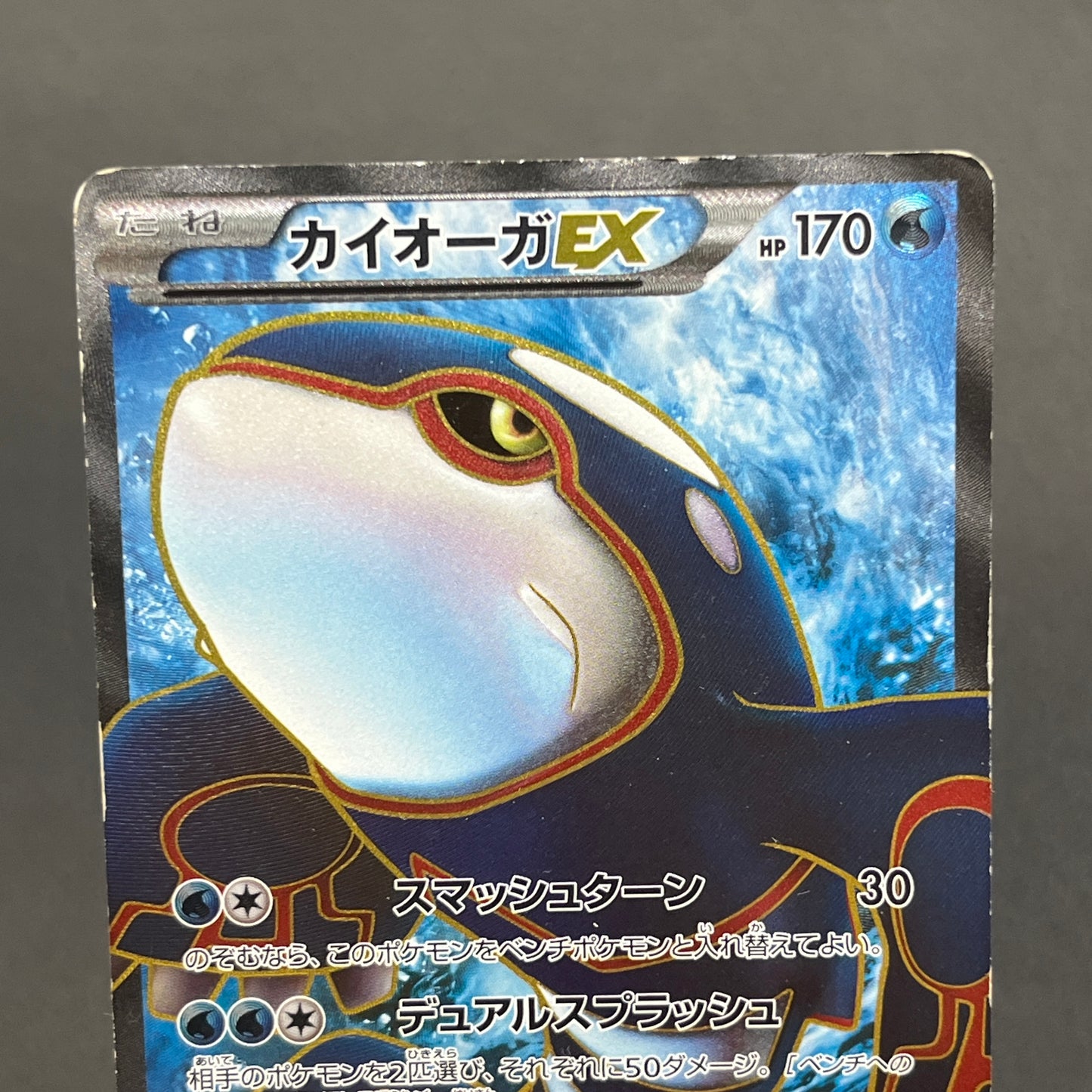 Kyogre EX 054/052 Psycho Drive SR FA 1st Ed Pokemon Card