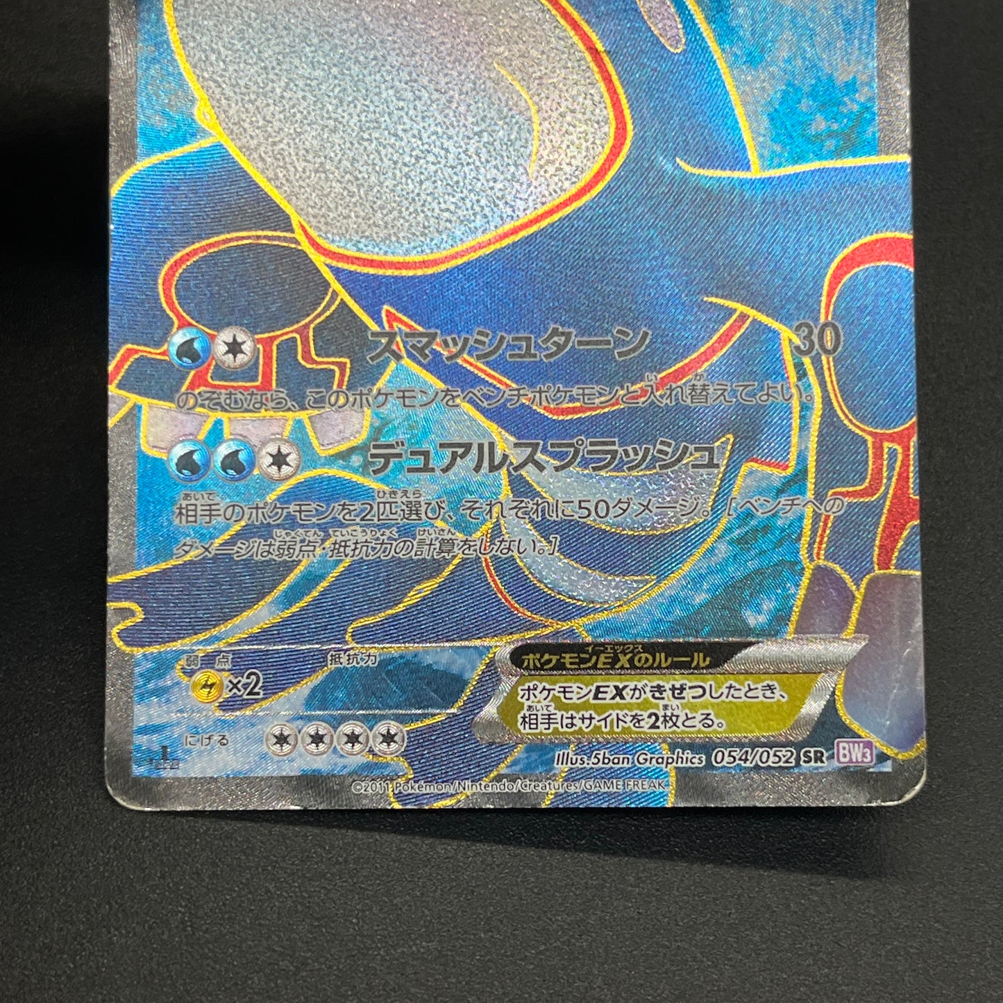 Kyogre EX 054/052 Psycho Drive SR FA 1st Ed Pokemon Card