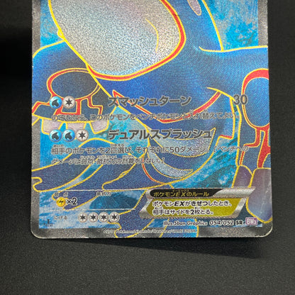 Kyogre EX 054/052 Psycho Drive SR FA 1st Ed Pokemon Card