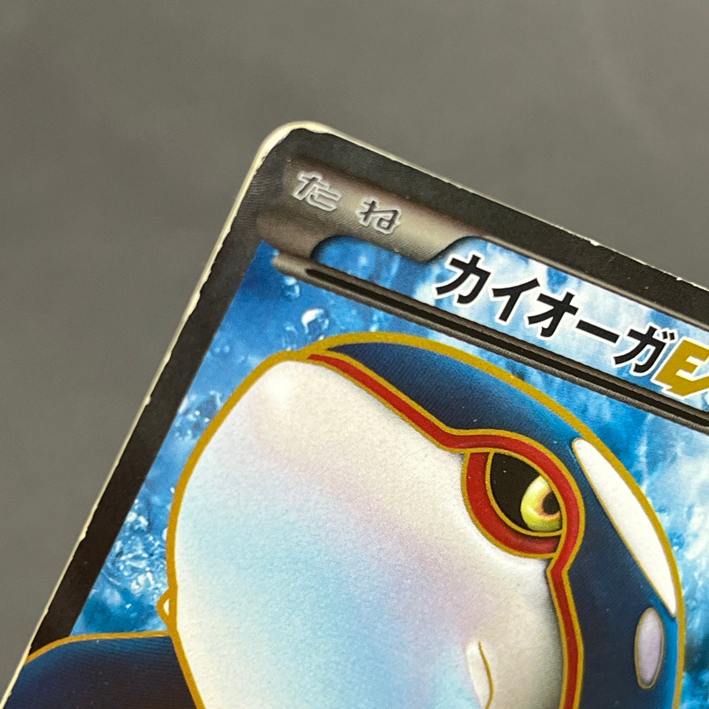 Kyogre EX 054/052 Psycho Drive SR FA 1st Ed Pokemon Card