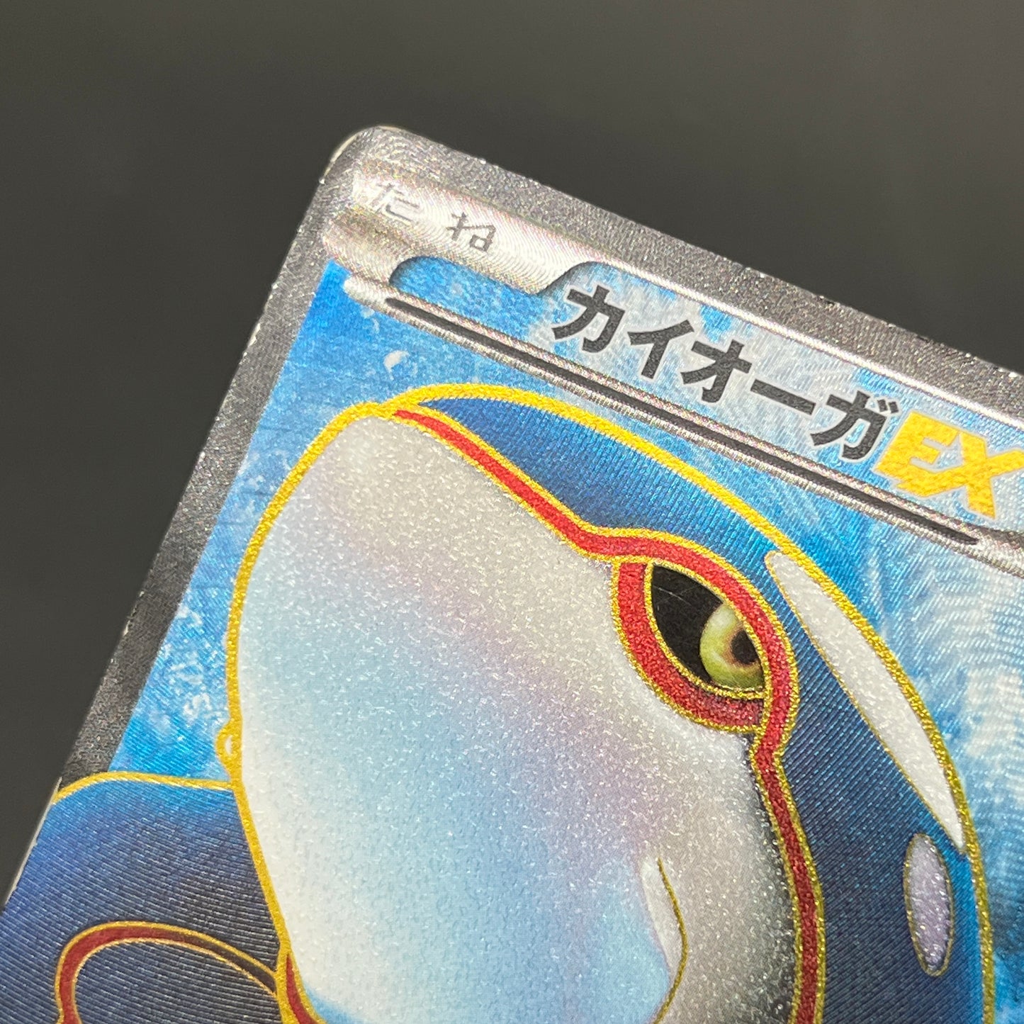 Kyogre EX 054/052 Psycho Drive SR FA 1st Ed Pokemon Card