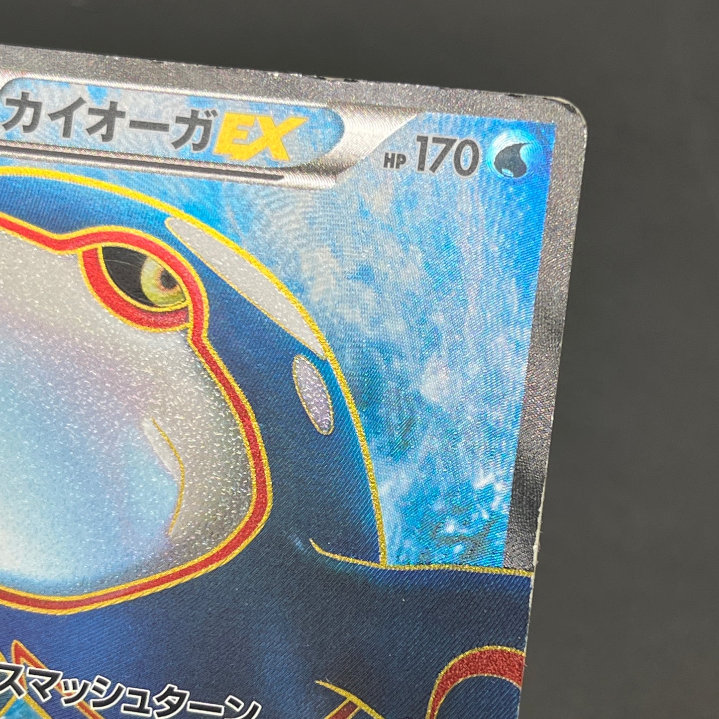Kyogre EX 054/052 Psycho Drive SR FA 1st Ed Pokemon Card