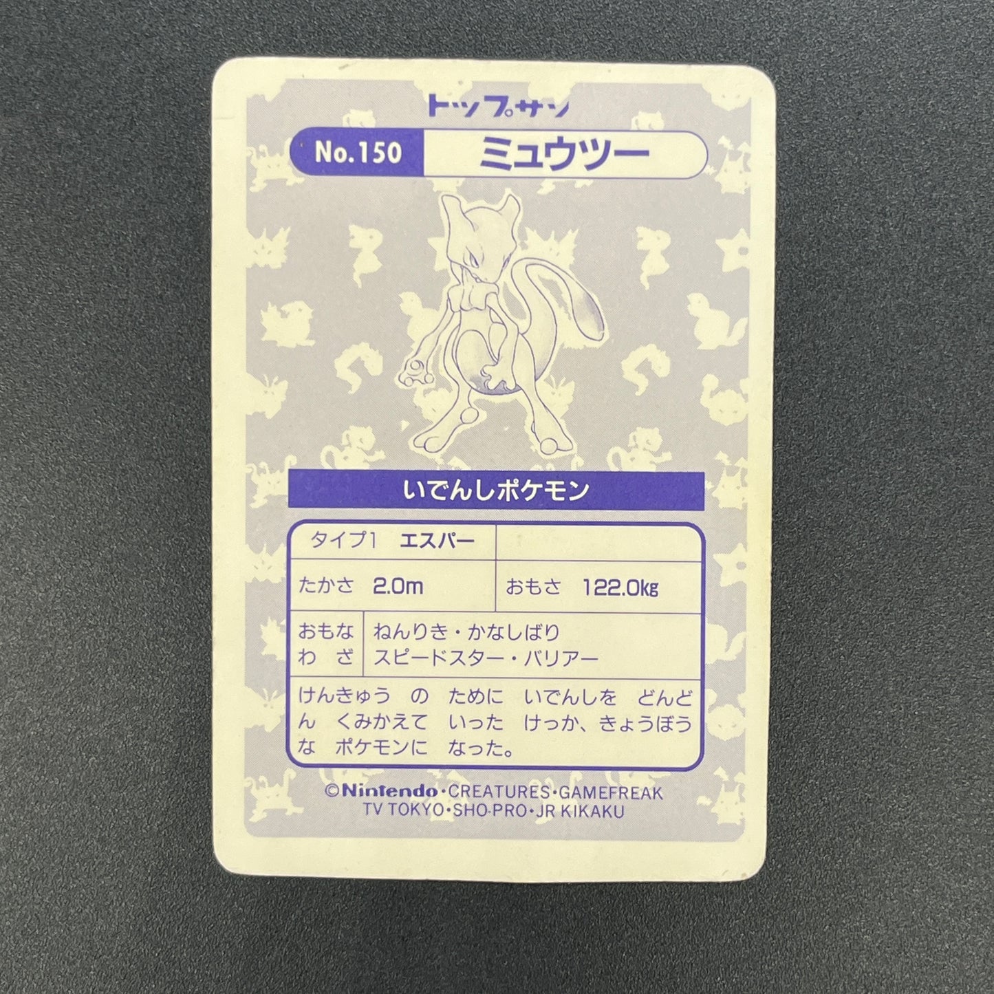 Mewtwo No. 150 Topsun Block Prism Japanese Pokemon Card