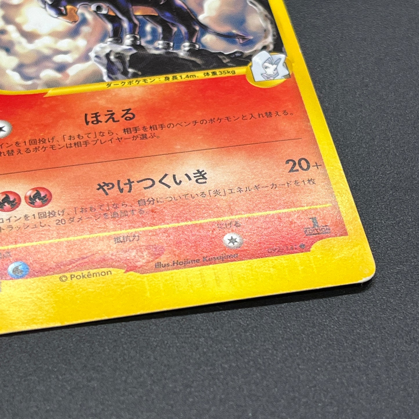 Karen's Houndoom 089/141 Flareon VS 4set Pokémon Card