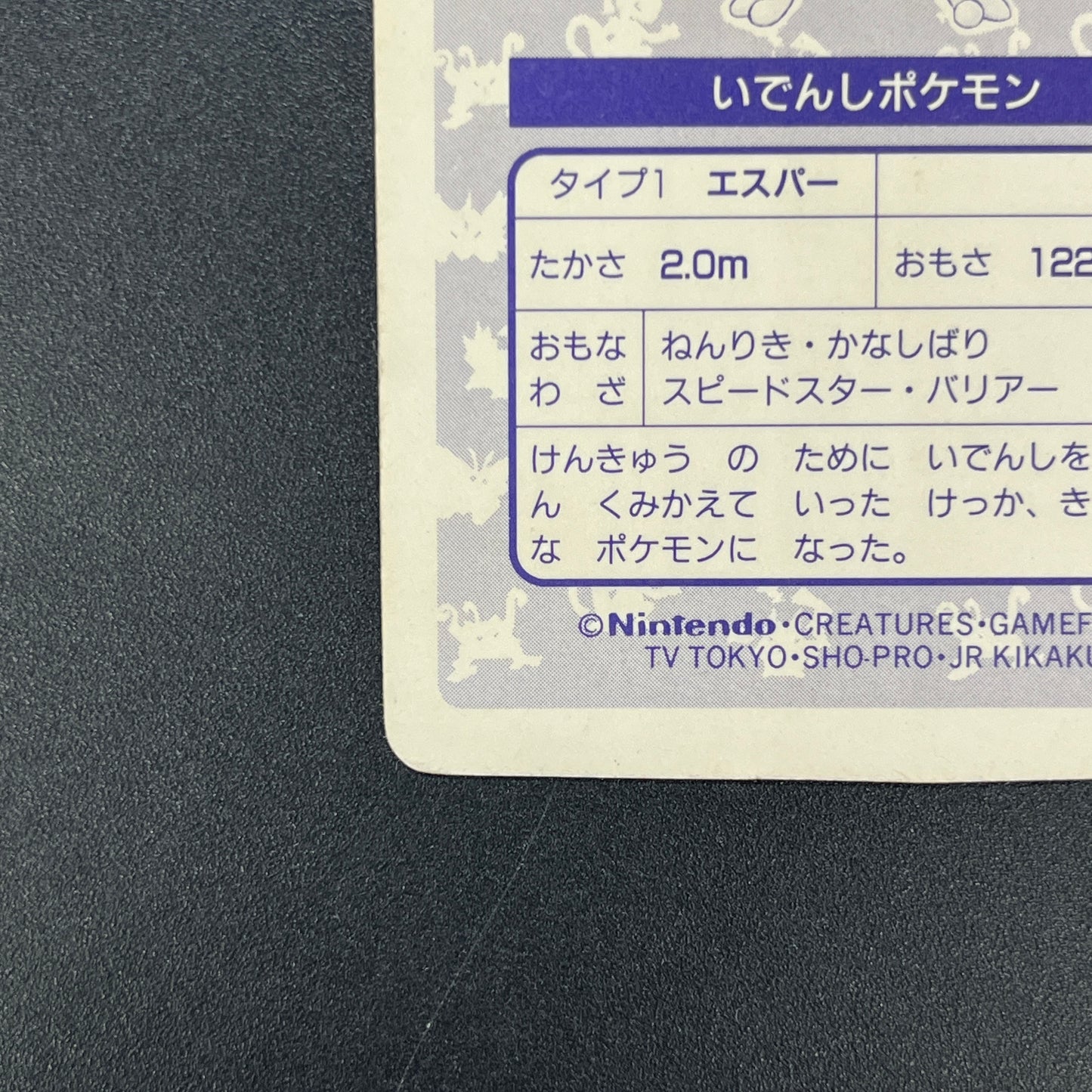 Mewtwo No. 150 Topsun Block Prism Japanese Pokemon Card