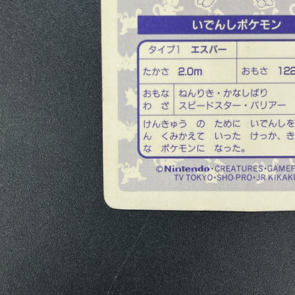 Mewtwo No. 150 Topsun Block Prism Japanese Pokemon Card