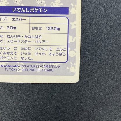Mewtwo No. 150 Topsun Block Prism Japanese Pokemon Card