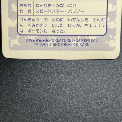 Mewtwo No. 150 Topsun Block Prism Japanese Pokemon Card