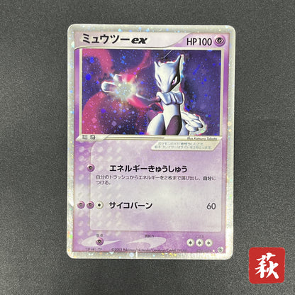 Mewtwo ex 026/055 Expansion Pack Holo HP Pokémon Card