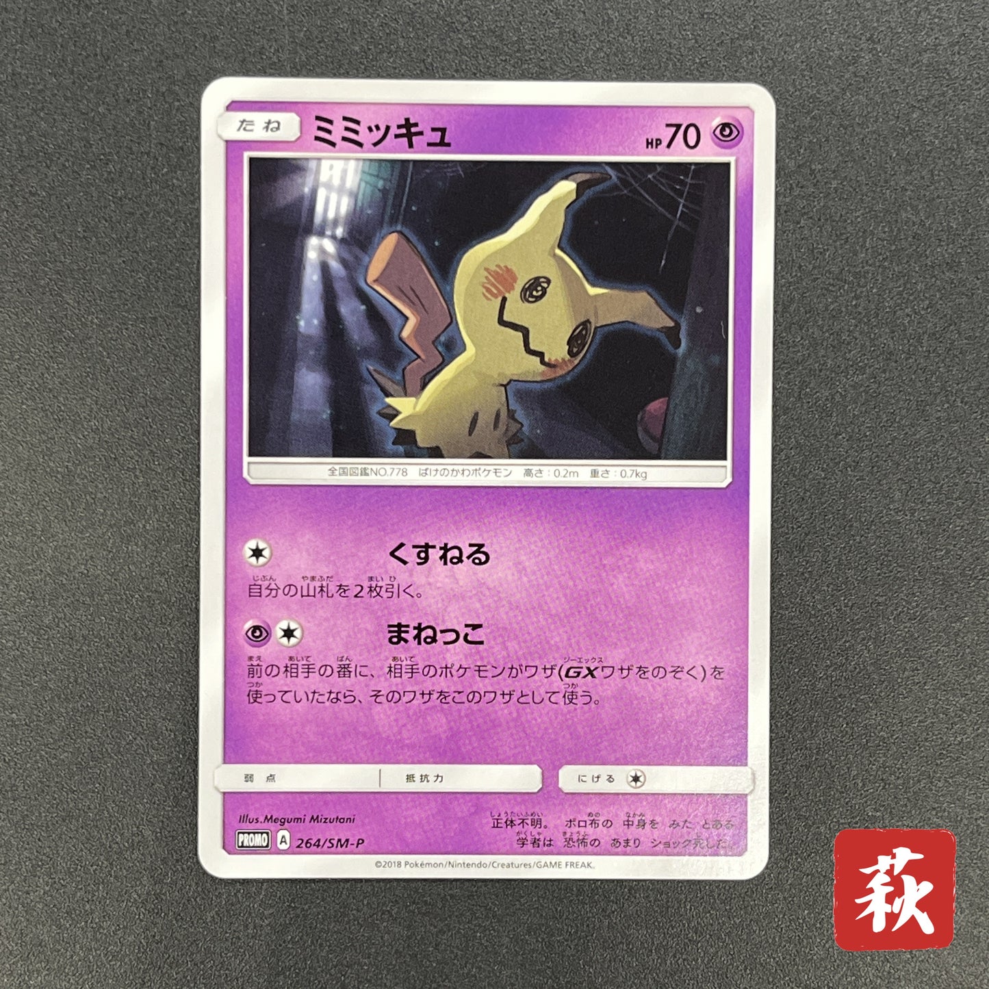 Mimikyu 264/SM-P Card gamer Vol.41 Japanese Pokemon Card