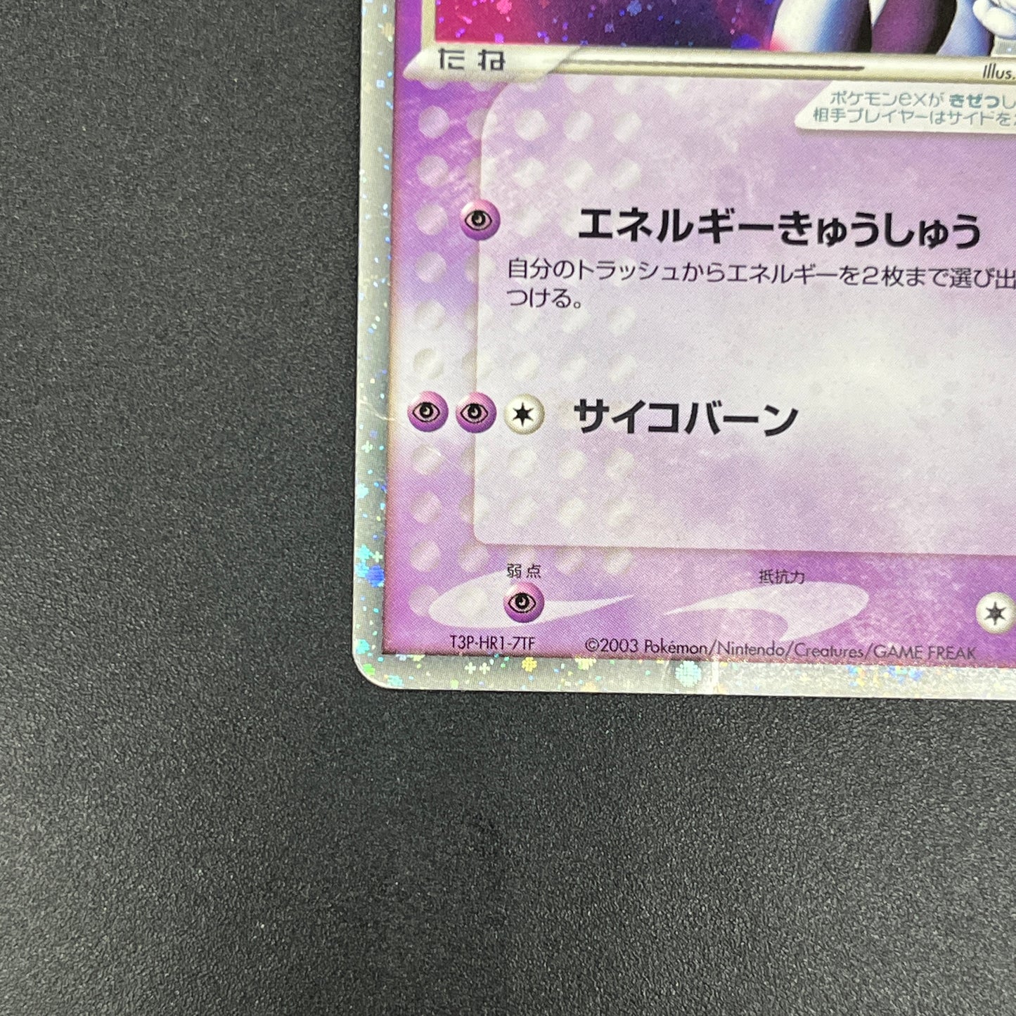 Mewtwo ex 026/055 Expansion Pack Holo HP Pokémon Card