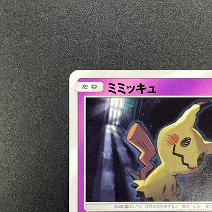 Mimikyu 264/SM-P Card gamer Vol.41 Japanese Pokemon Card