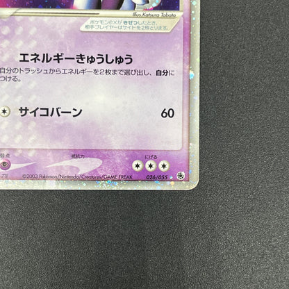 Mewtwo ex 026/055 Expansion Pack Holo HP Pokémon Card