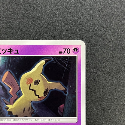 Mimikyu 264/SM-P Card gamer Vol.41 Japanese Pokemon Card