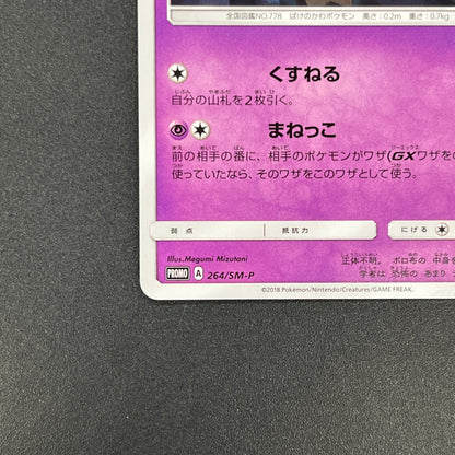 Mimikyu 264/SM-P Card gamer Vol.41 Japanese Pokemon Card