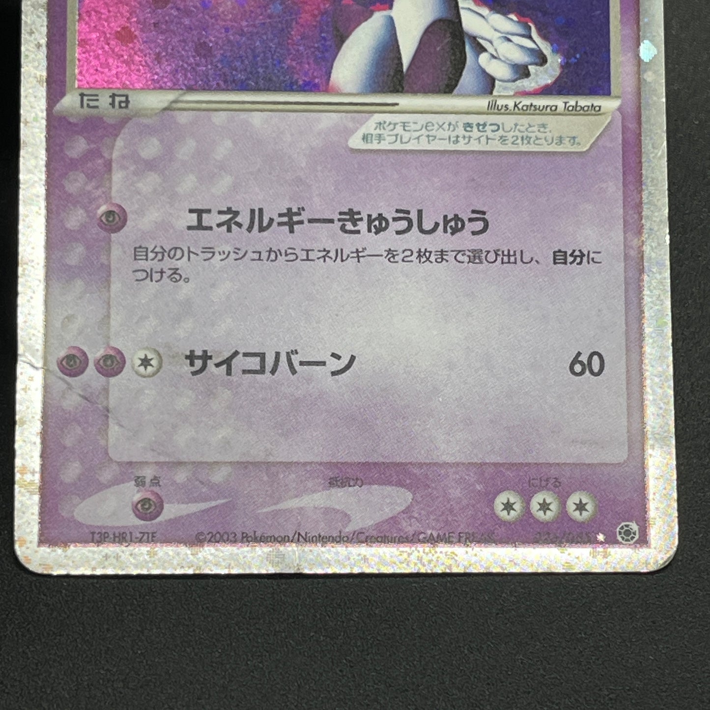 Mewtwo ex 026/055 Expansion Pack Holo HP Pokémon Card